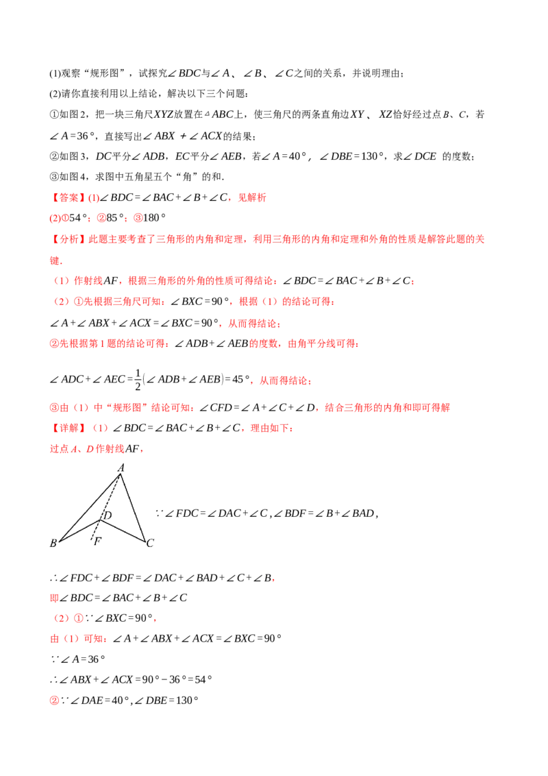 专题13.4三角形的外角（举一反三讲义）（教师版）_初中数学_八年级数学上册（人教版）_母题专项-U66_2026版