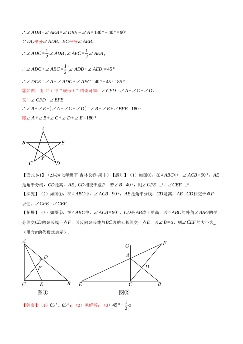 专题13.4三角形的外角（举一反三讲义）（教师版）_初中数学_八年级数学上册（人教版）_母题专项-U66_2026版