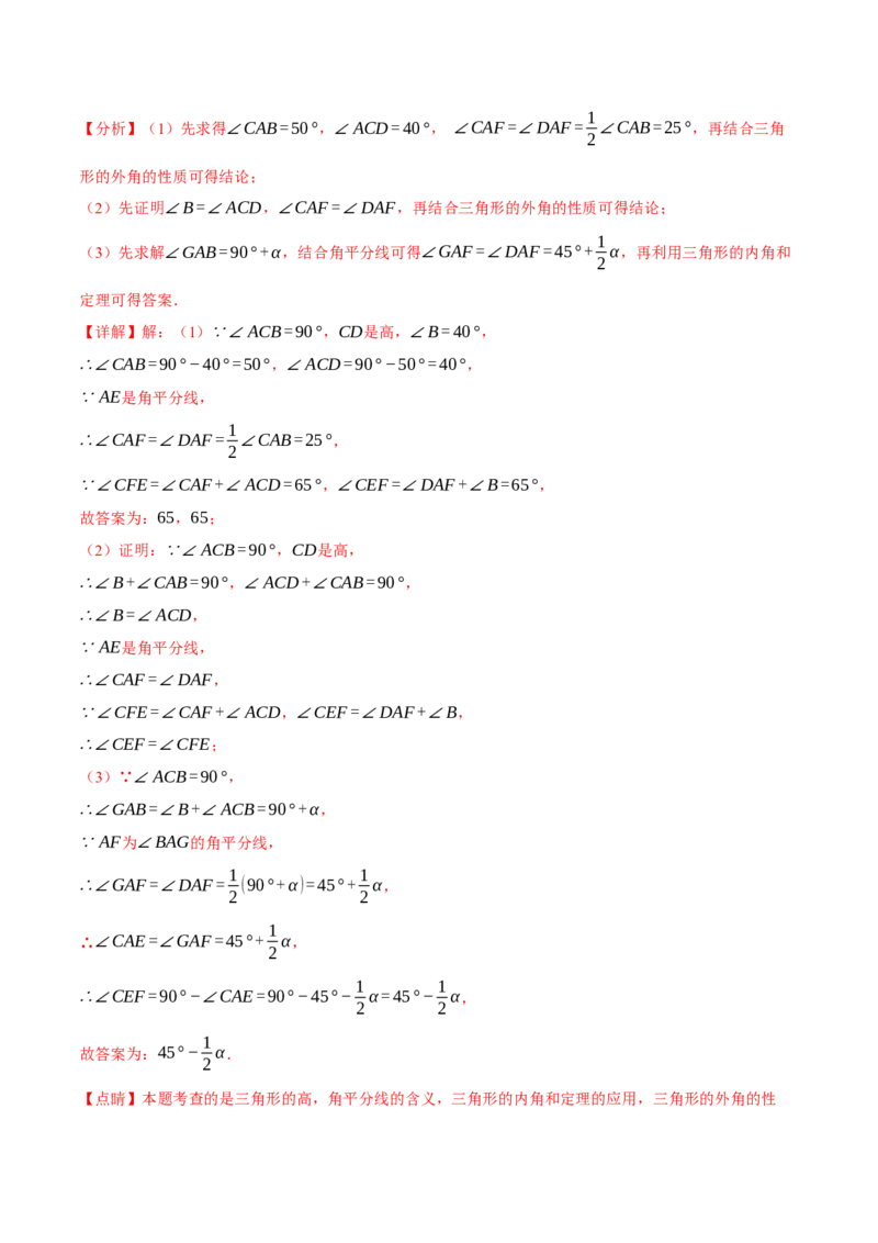 专题13.4三角形的外角（举一反三讲义）（教师版）_初中数学_八年级数学上册（人教版）_母题专项-U66_2026版