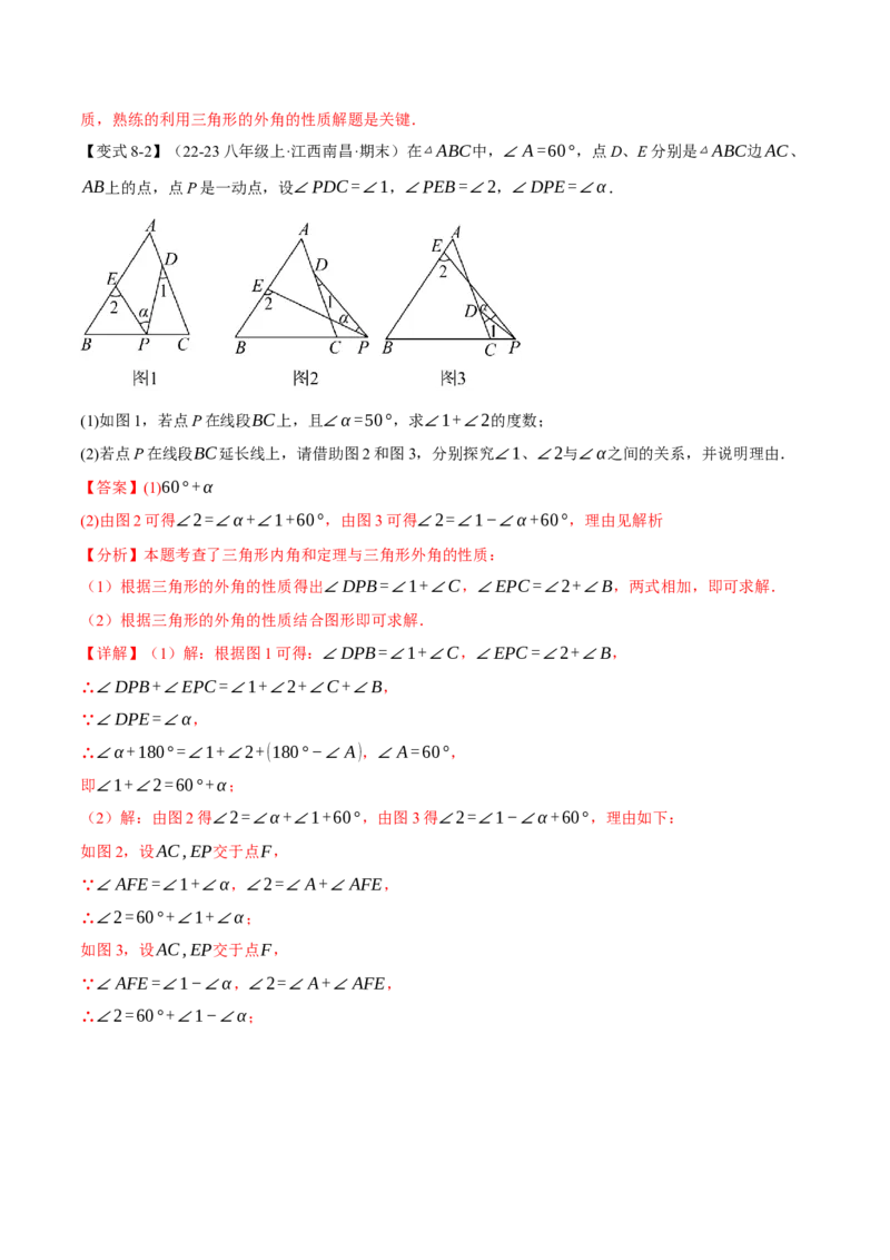 专题13.4三角形的外角（举一反三讲义）（教师版）_初中数学_八年级数学上册（人教版）_母题专项-U66_2026版