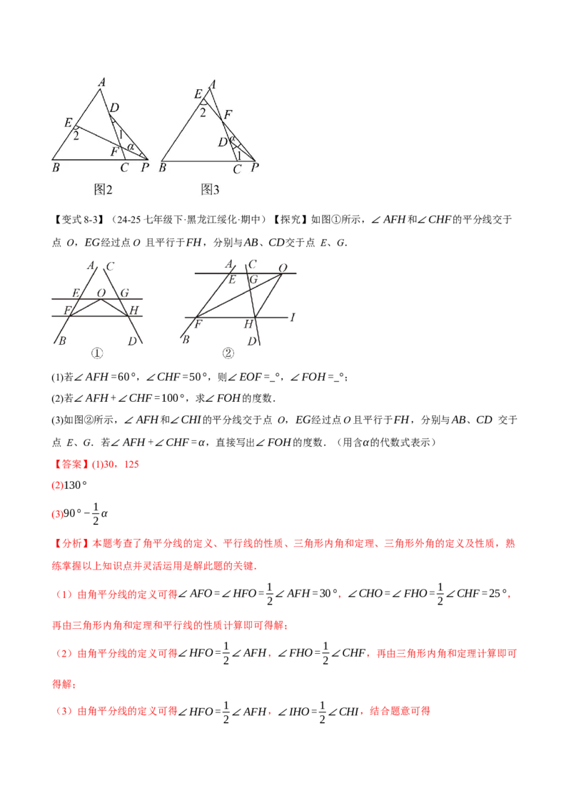 专题13.4三角形的外角（举一反三讲义）（教师版）_初中数学_八年级数学上册（人教版）_母题专项-U66_2026版