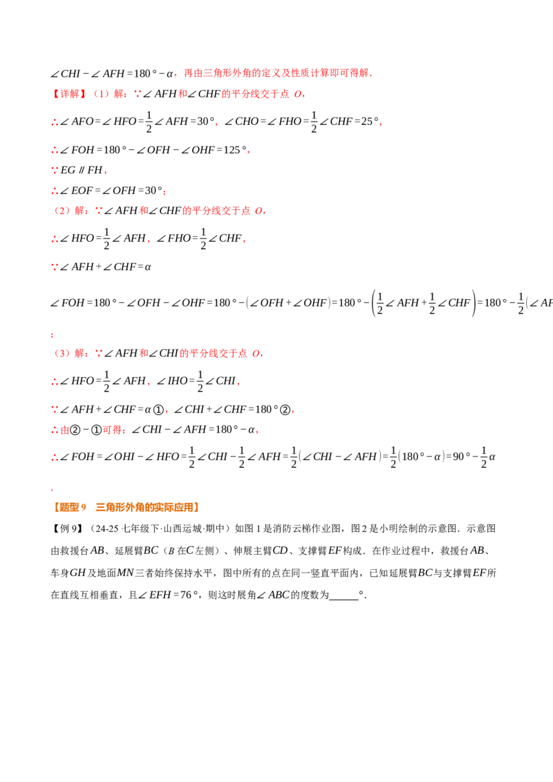 专题13.4三角形的外角（举一反三讲义）（教师版）_初中数学_八年级数学上册（人教版）_母题专项-U66_2026版