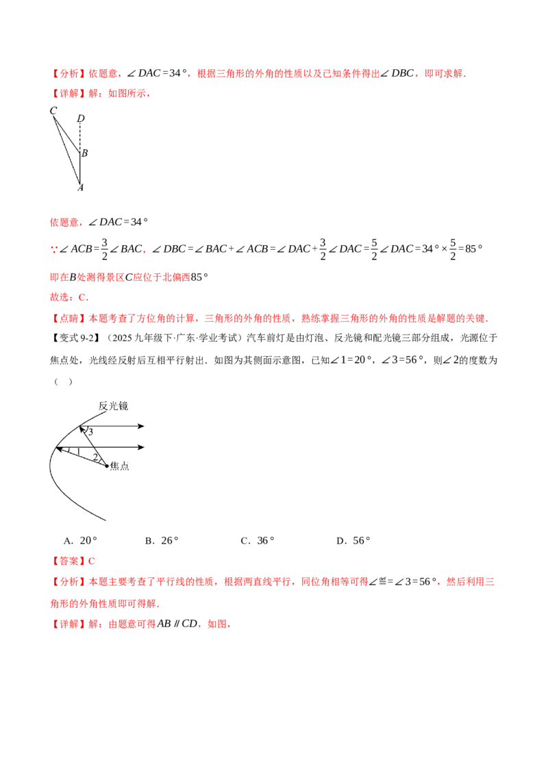 专题13.4三角形的外角（举一反三讲义）（教师版）_初中数学_八年级数学上册（人教版）_母题专项-U66_2026版