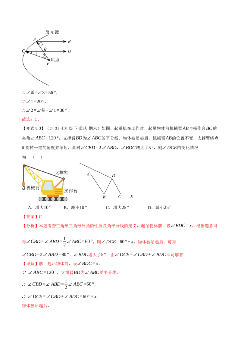 专题13.4三角形的外角（举一反三讲义）（教师版）_初中数学_八年级数学上册（人教版）_母题专项-U66_2026版