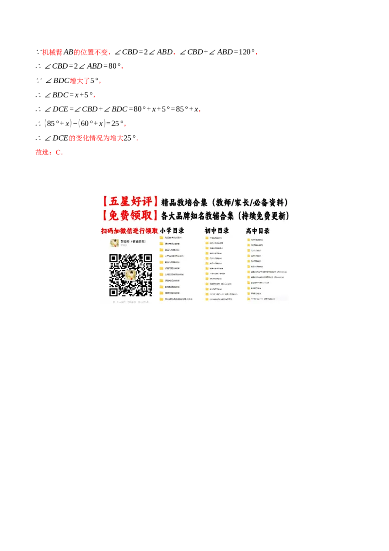 专题13.4三角形的外角（举一反三讲义）（教师版）_初中数学_八年级数学上册（人教版）_母题专项-U66_2026版