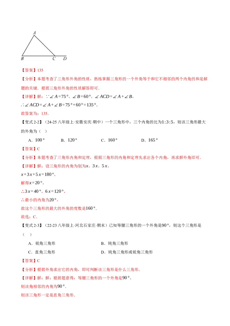 专题13.4三角形的外角（举一反三讲义）（教师版）_初中数学_八年级数学上册（人教版）_母题专项-U66_2026版