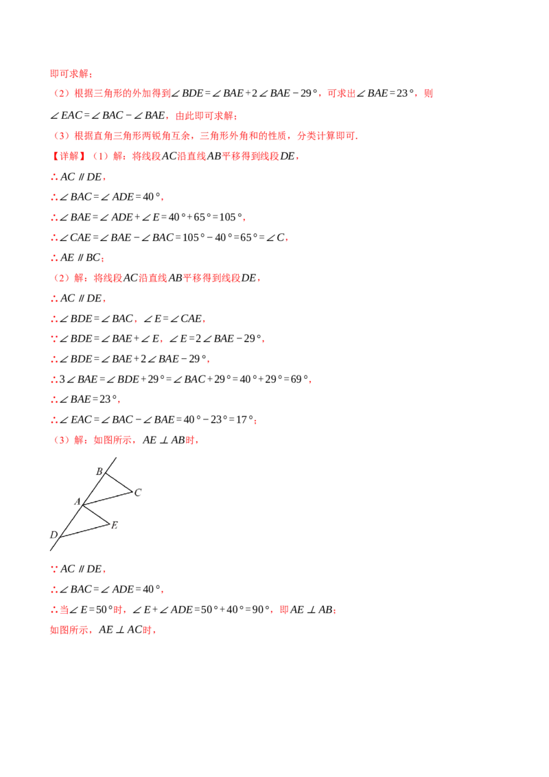 专题13.4三角形的外角（举一反三讲义）（教师版）_初中数学_八年级数学上册（人教版）_母题专项-U66_2026版