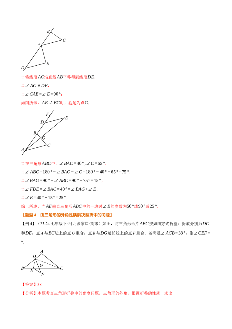 专题13.4三角形的外角（举一反三讲义）（教师版）_初中数学_八年级数学上册（人教版）_母题专项-U66_2026版