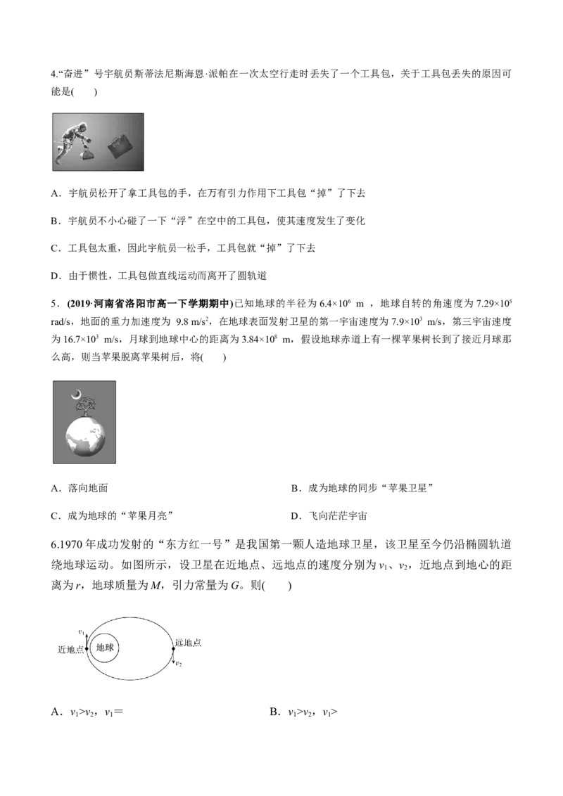第六章万有引力与航天（单元测试）（原卷版）_高中九科知识点归纳。_人教版高中Word电子版试卷练习试题知识点全科_高中物理试卷习题_物理必修_必修2_同步练习（第一套）35份