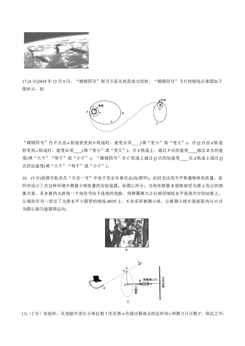 第六章万有引力与航天（单元测试）（原卷版）_高中九科知识点归纳。_人教版高中Word电子版试卷练习试题知识点全科_高中物理试卷习题_物理必修_必修2_同步练习（第一套）35份
