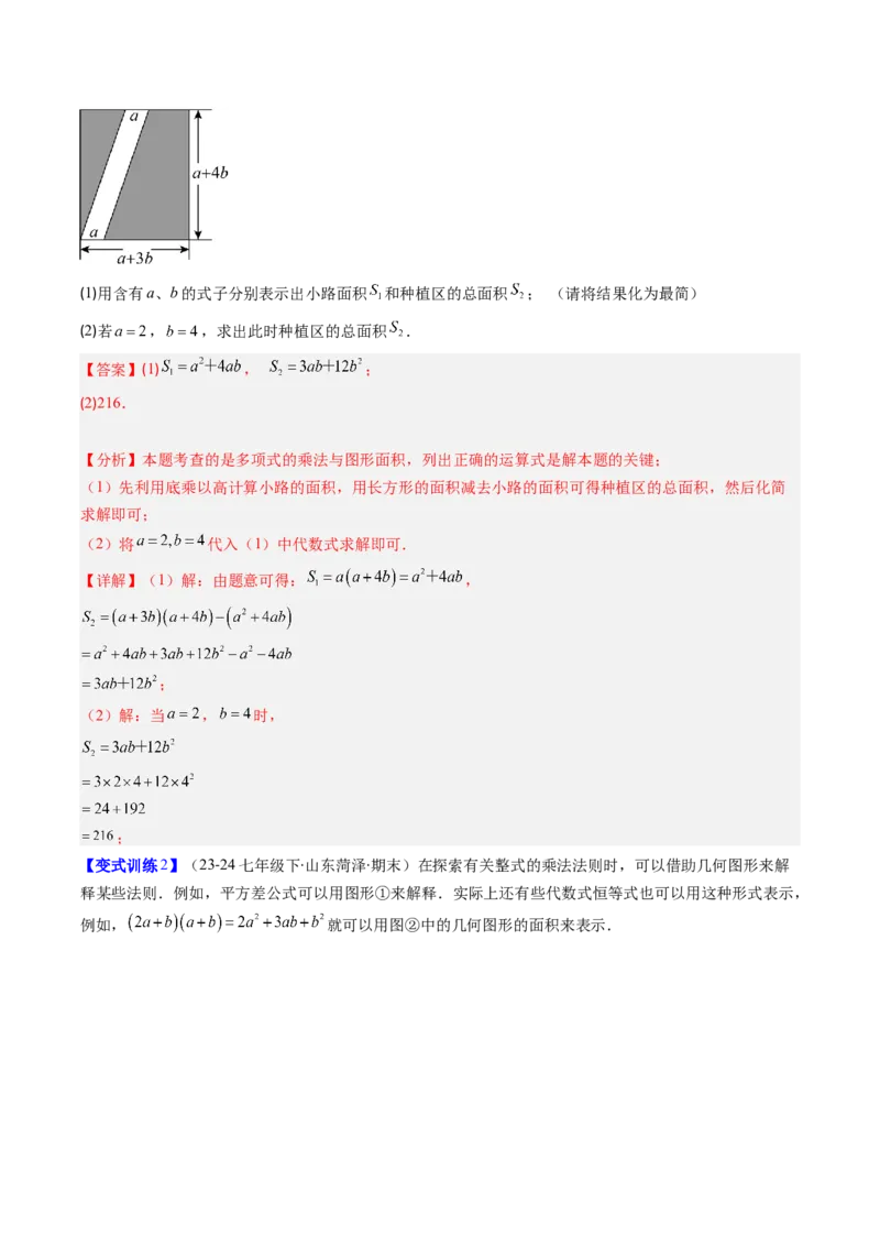 专题11整式运算的五种考法（教师版）_初中数学_八年级数学上册（人教版）_压轴题攻略-V9_2025版
