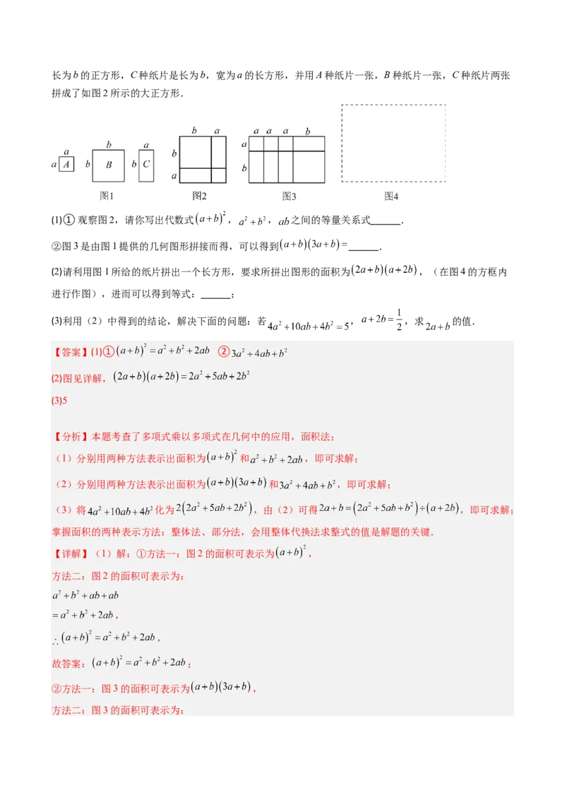 专题11整式运算的五种考法（教师版）_初中数学_八年级数学上册（人教版）_压轴题攻略-V9_2025版
