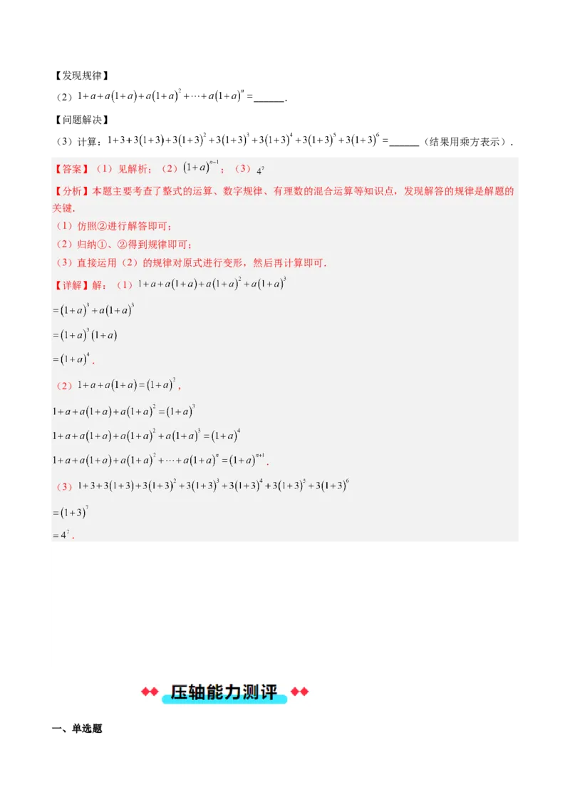 专题11整式运算的五种考法（教师版）_初中数学_八年级数学上册（人教版）_压轴题攻略-V9_2025版