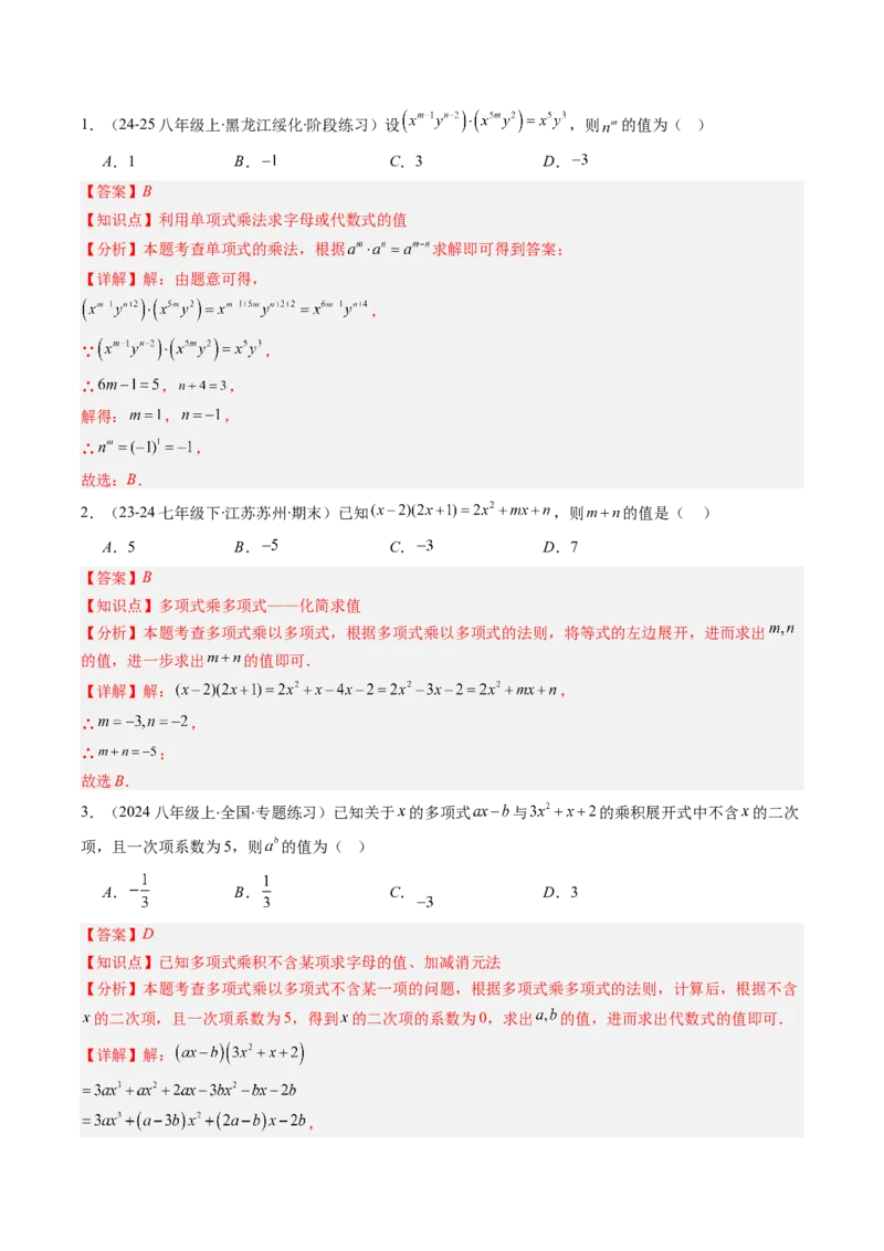专题11整式运算的五种考法（教师版）_初中数学_八年级数学上册（人教版）_压轴题攻略-V9_2025版