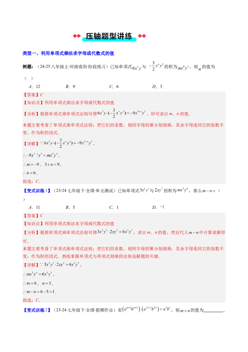 专题11整式运算的五种考法（教师版）_初中数学_八年级数学上册（人教版）_压轴题攻略-V9_2025版