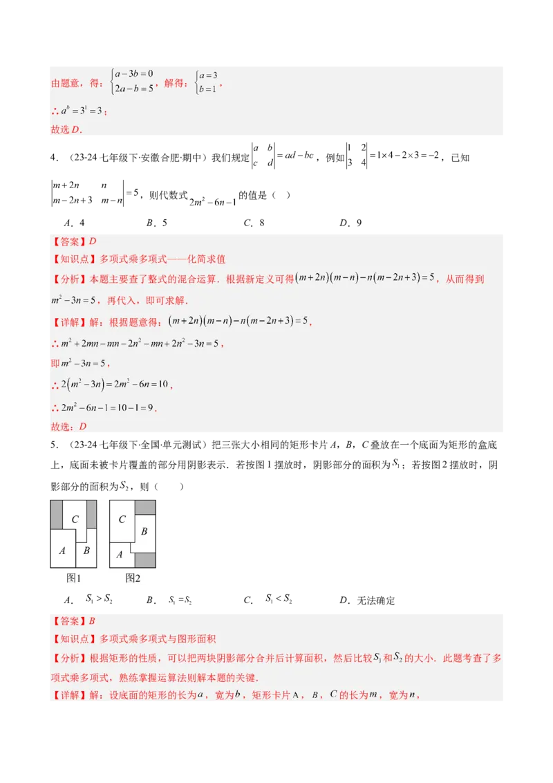 专题11整式运算的五种考法（教师版）_初中数学_八年级数学上册（人教版）_压轴题攻略-V9_2025版