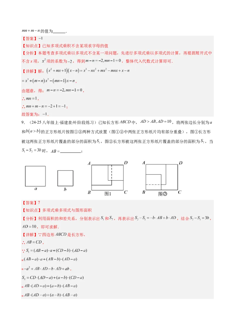 专题11整式运算的五种考法（教师版）_初中数学_八年级数学上册（人教版）_压轴题攻略-V9_2025版