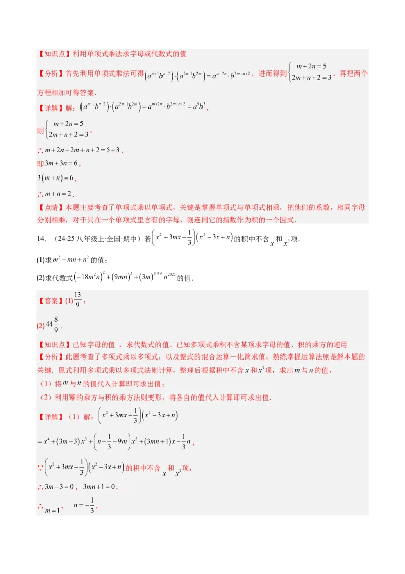 专题11整式运算的五种考法（教师版）_初中数学_八年级数学上册（人教版）_压轴题攻略-V9_2025版