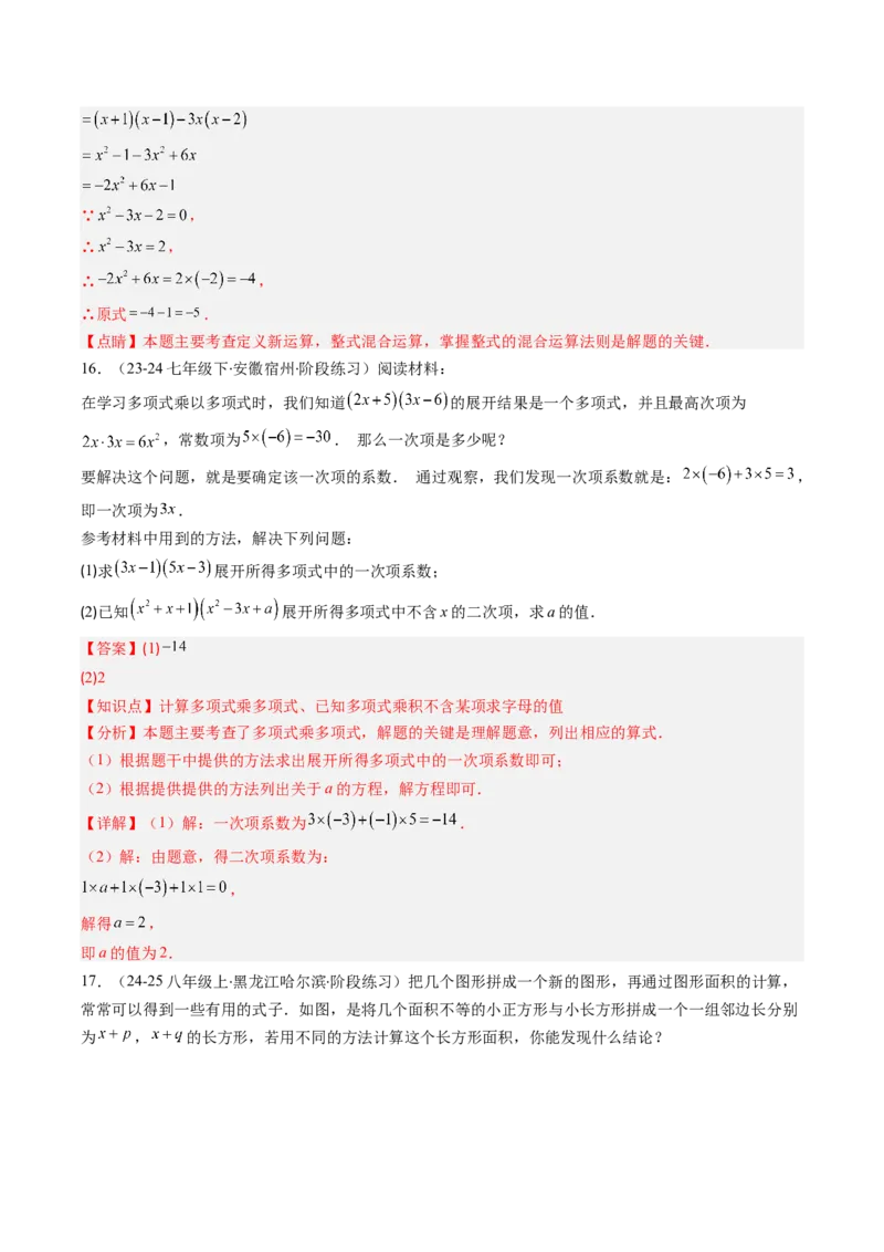 专题11整式运算的五种考法（教师版）_初中数学_八年级数学上册（人教版）_压轴题攻略-V9_2025版
