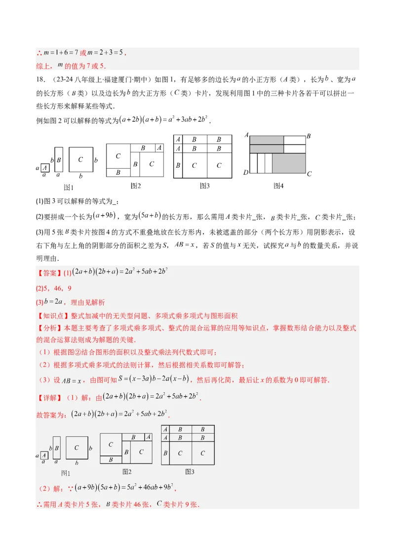 专题11整式运算的五种考法（教师版）_初中数学_八年级数学上册（人教版）_压轴题攻略-V9_2025版