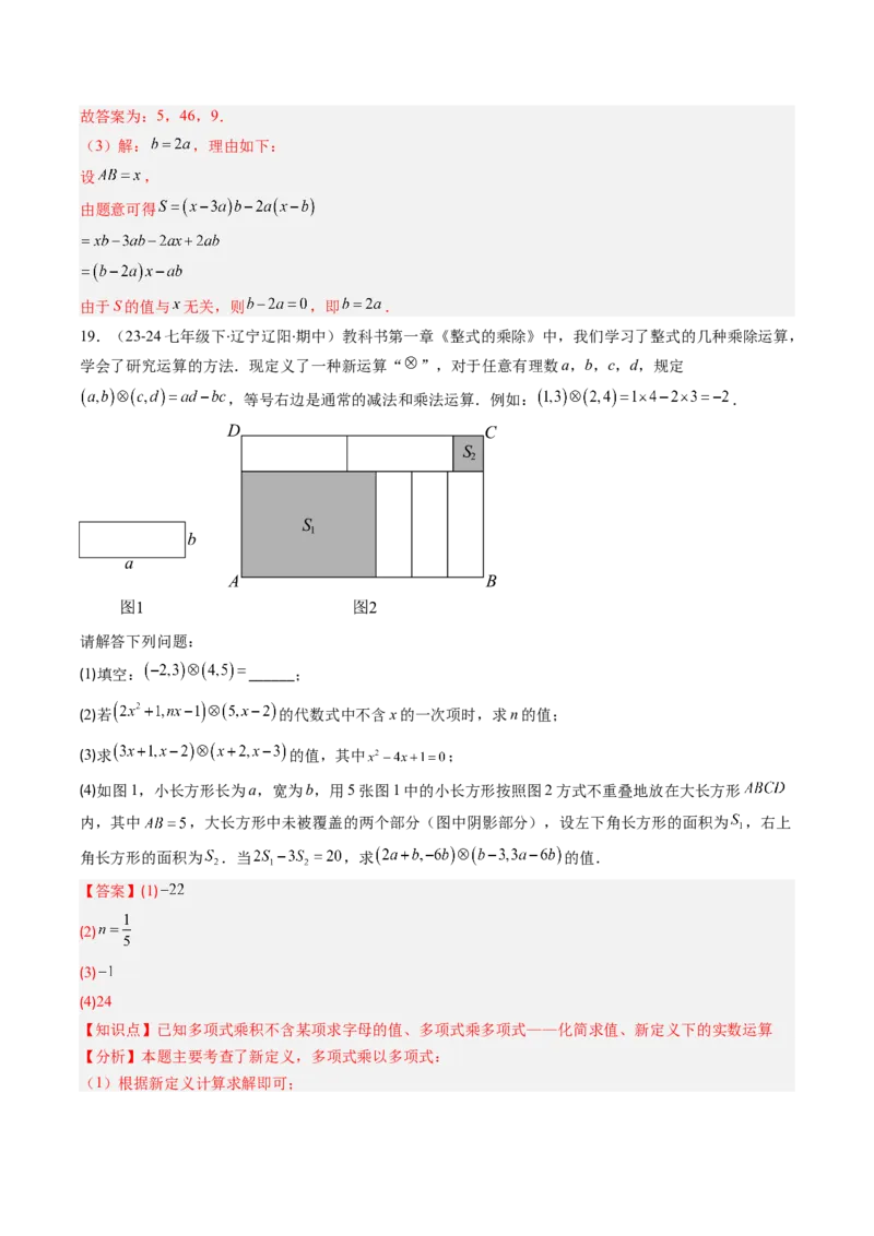 专题11整式运算的五种考法（教师版）_初中数学_八年级数学上册（人教版）_压轴题攻略-V9_2025版