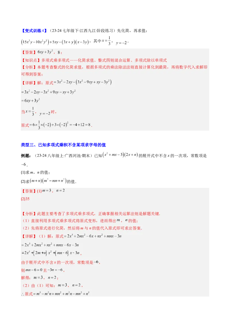 专题11整式运算的五种考法（教师版）_初中数学_八年级数学上册（人教版）_压轴题攻略-V9_2025版