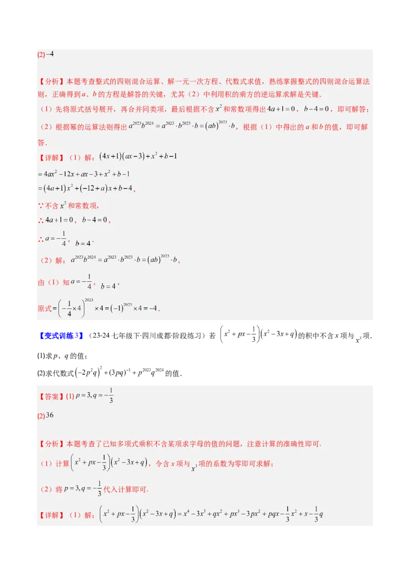专题11整式运算的五种考法（教师版）_初中数学_八年级数学上册（人教版）_压轴题攻略-V9_2025版