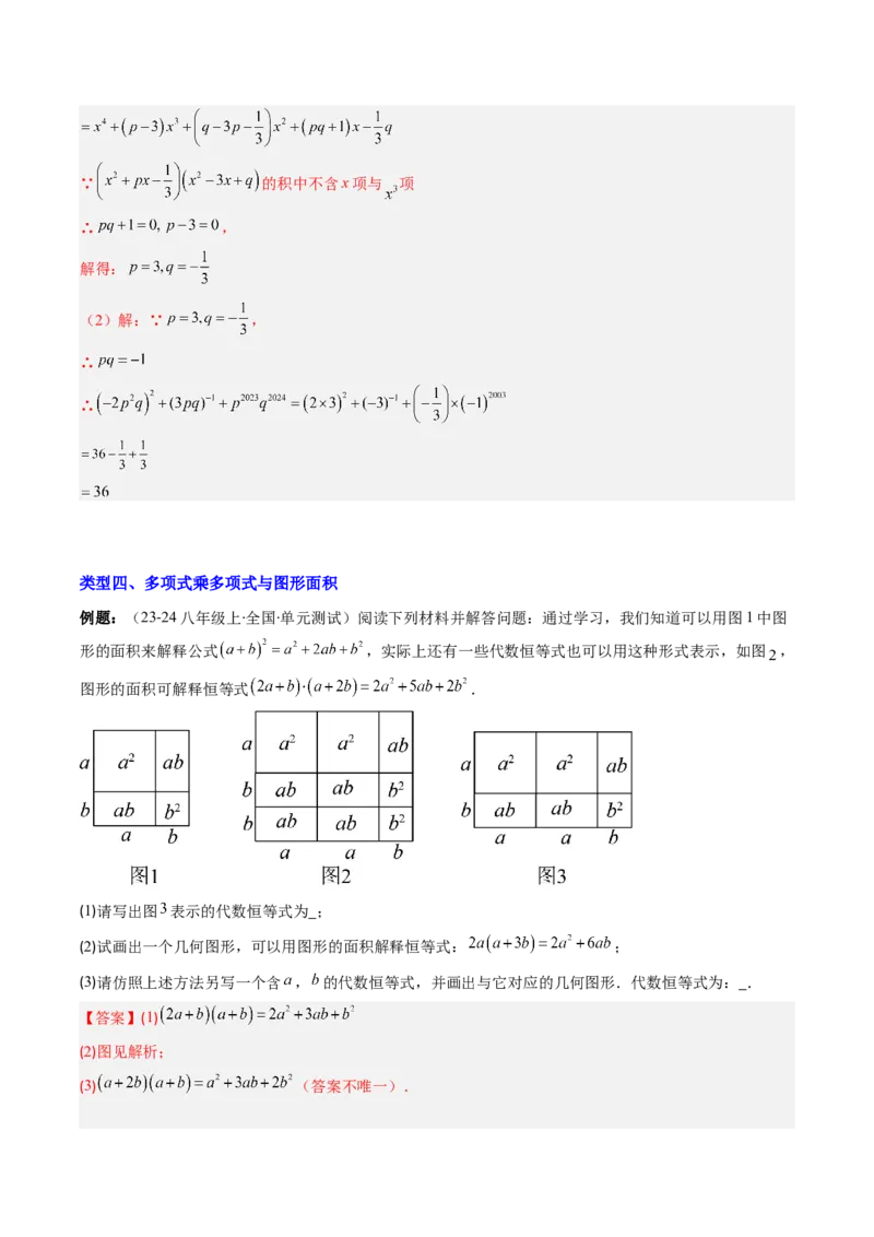 专题11整式运算的五种考法（教师版）_初中数学_八年级数学上册（人教版）_压轴题攻略-V9_2025版