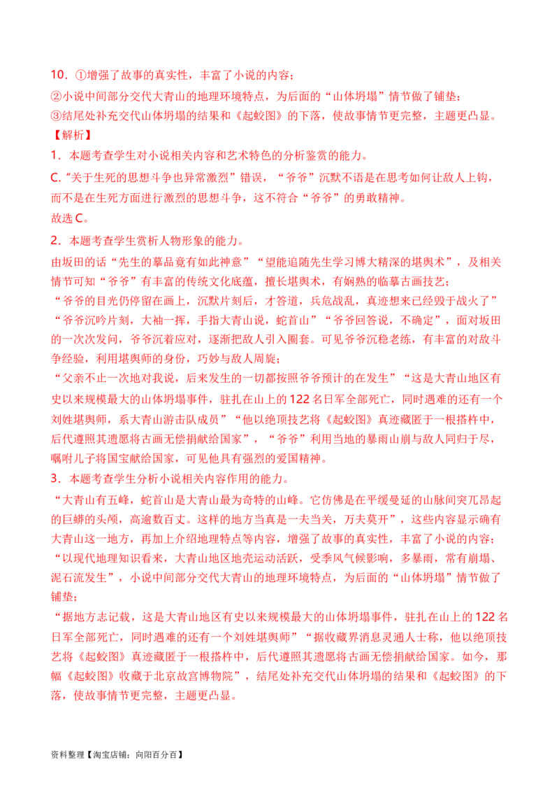 考点31小说的形象概括与分析（全国通用）解析版_01高考语文_通用版（老高考）复习资料_2024年复习资料_完备战2024年高考语文一轮复习考点帮（全国通用）