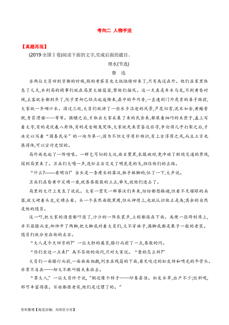 考点31小说的形象概括与分析（全国通用）解析版_01高考语文_通用版（老高考）复习资料_2024年复习资料_完备战2024年高考语文一轮复习考点帮（全国通用）