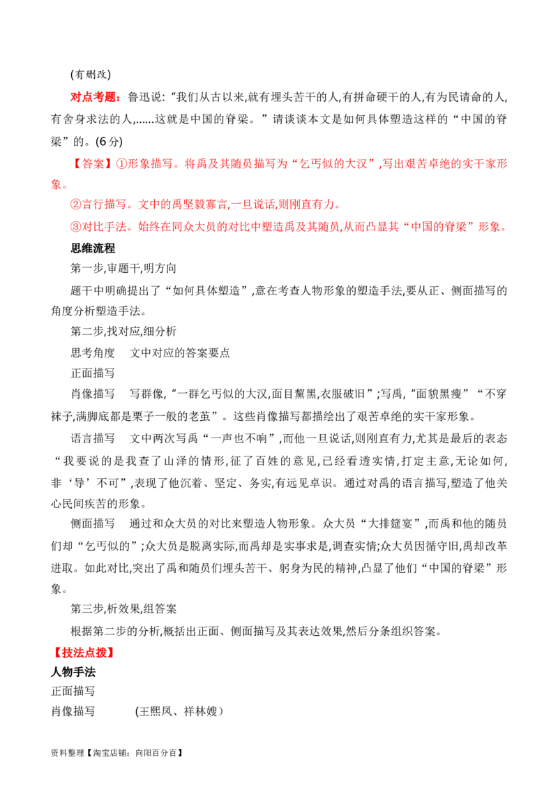 考点31小说的形象概括与分析（全国通用）解析版_01高考语文_通用版（老高考）复习资料_2024年复习资料_完备战2024年高考语文一轮复习考点帮（全国通用）