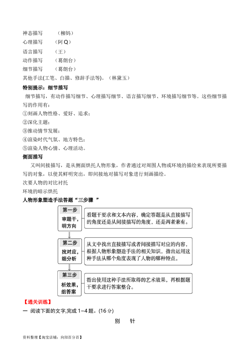 考点31小说的形象概括与分析（全国通用）解析版_01高考语文_通用版（老高考）复习资料_2024年复习资料_完备战2024年高考语文一轮复习考点帮（全国通用）