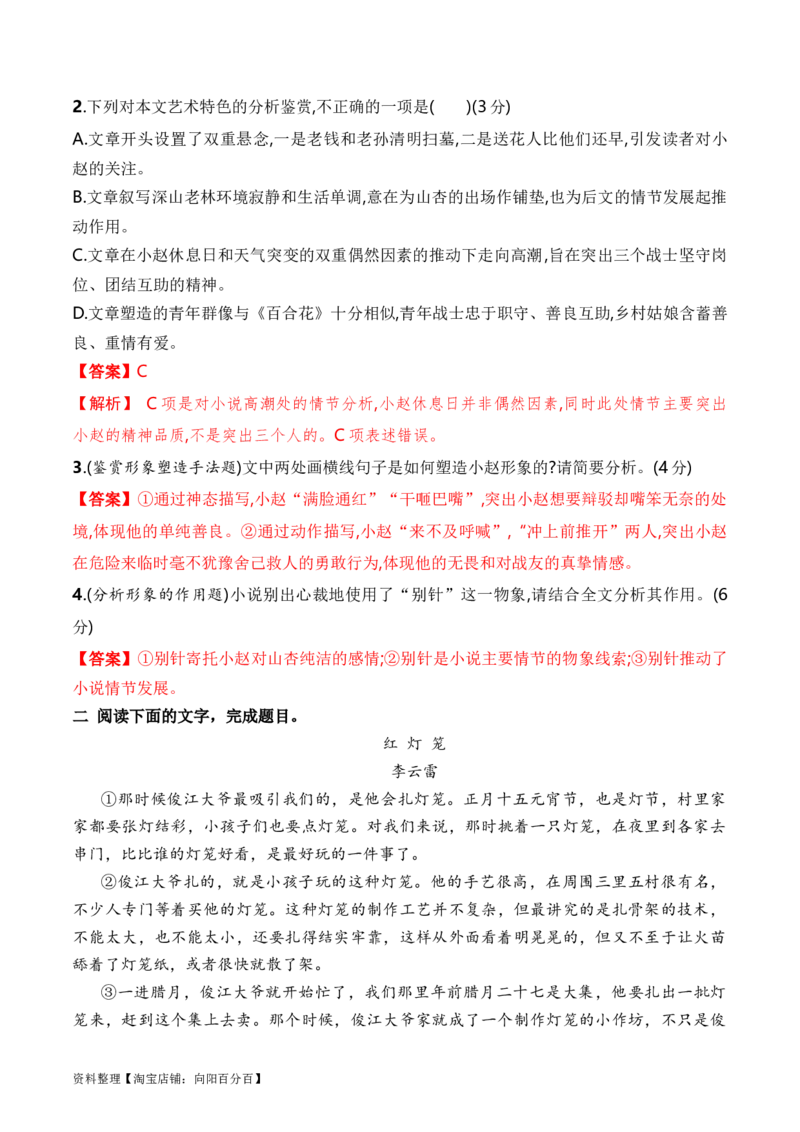 考点31小说的形象概括与分析（全国通用）解析版_01高考语文_通用版（老高考）复习资料_2024年复习资料_完备战2024年高考语文一轮复习考点帮（全国通用）