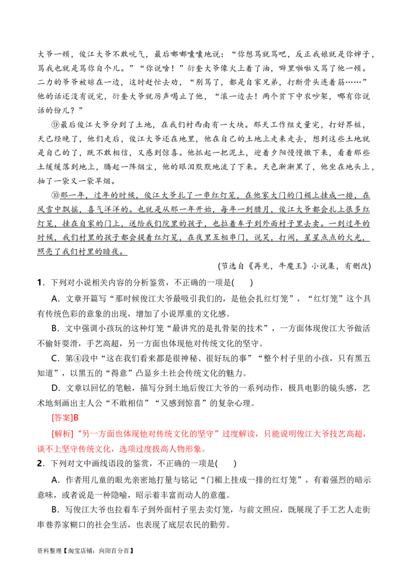 考点31小说的形象概括与分析（全国通用）解析版_01高考语文_通用版（老高考）复习资料_2024年复习资料_完备战2024年高考语文一轮复习考点帮（全国通用）