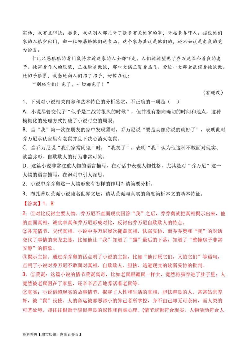 考点31小说的形象概括与分析（全国通用）解析版_01高考语文_通用版（老高考）复习资料_2024年复习资料_完备战2024年高考语文一轮复习考点帮（全国通用）