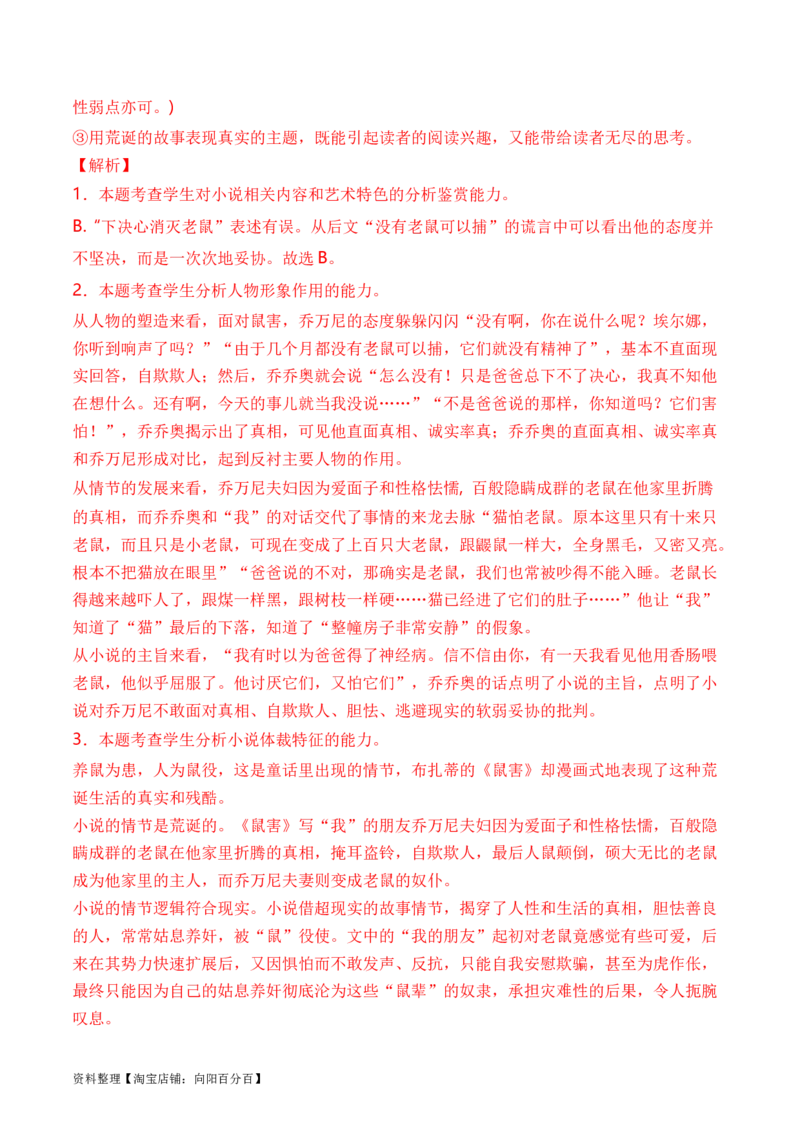 考点31小说的形象概括与分析（全国通用）解析版_01高考语文_通用版（老高考）复习资料_2024年复习资料_完备战2024年高考语文一轮复习考点帮（全国通用）