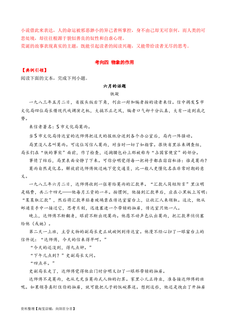 考点31小说的形象概括与分析（全国通用）解析版_01高考语文_通用版（老高考）复习资料_2024年复习资料_完备战2024年高考语文一轮复习考点帮（全国通用）
