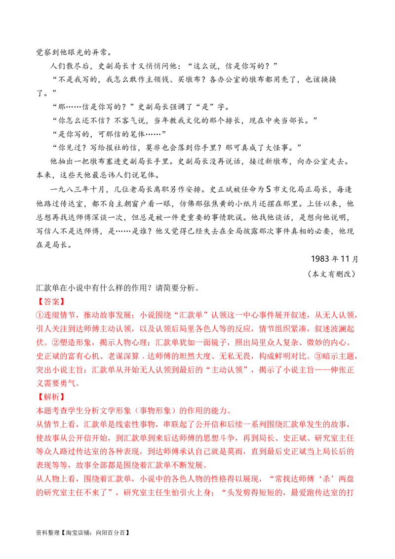 考点31小说的形象概括与分析（全国通用）解析版_01高考语文_通用版（老高考）复习资料_2024年复习资料_完备战2024年高考语文一轮复习考点帮（全国通用）