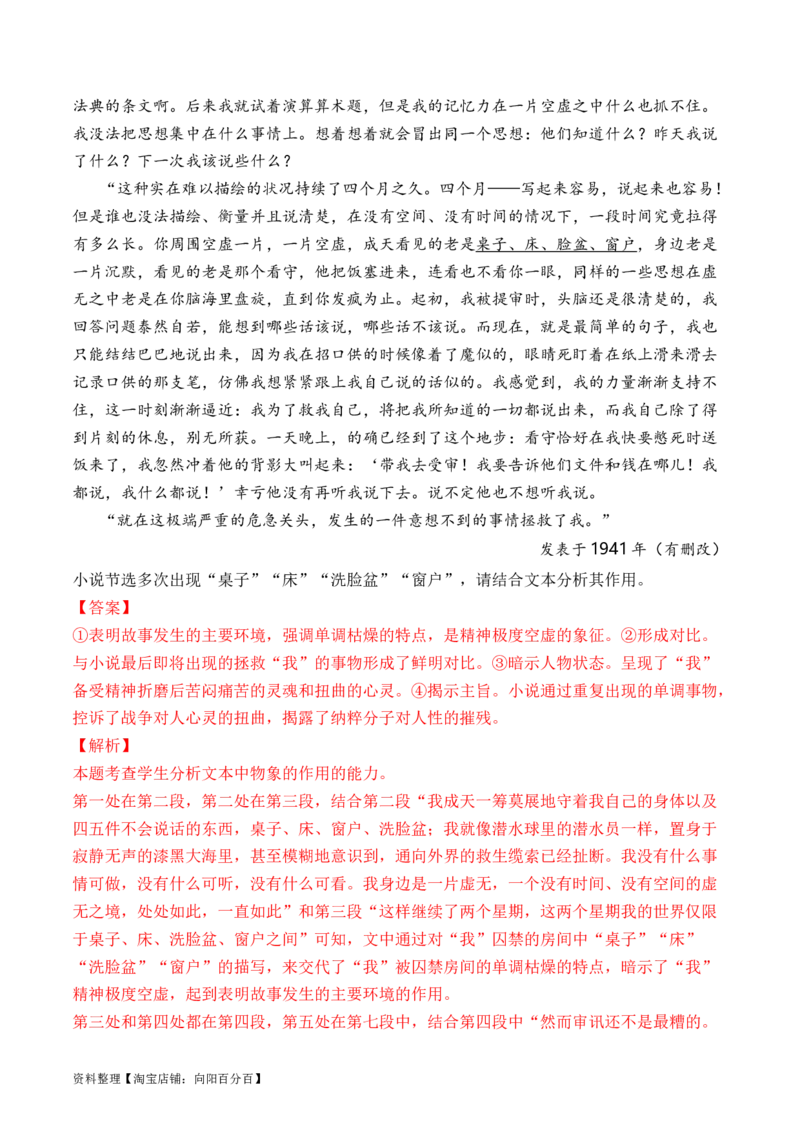 考点31小说的形象概括与分析（全国通用）解析版_01高考语文_通用版（老高考）复习资料_2024年复习资料_完备战2024年高考语文一轮复习考点帮（全国通用）