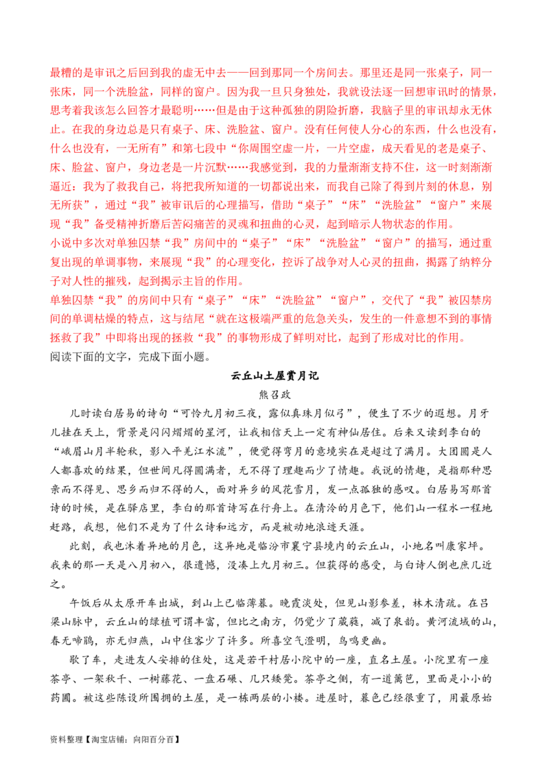 考点31小说的形象概括与分析（全国通用）解析版_01高考语文_通用版（老高考）复习资料_2024年复习资料_完备战2024年高考语文一轮复习考点帮（全国通用）