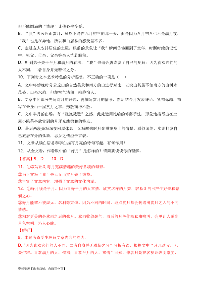 考点31小说的形象概括与分析（全国通用）解析版_01高考语文_通用版（老高考）复习资料_2024年复习资料_完备战2024年高考语文一轮复习考点帮（全国通用）