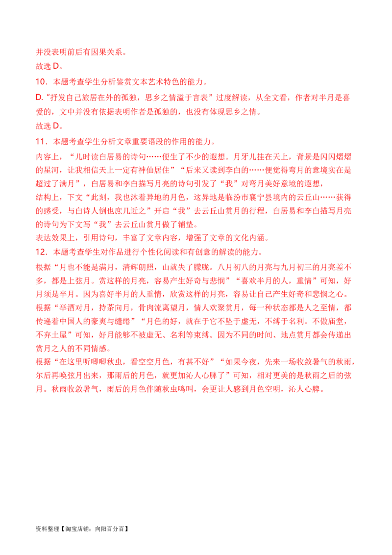 考点31小说的形象概括与分析（全国通用）解析版_01高考语文_通用版（老高考）复习资料_2024年复习资料_完备战2024年高考语文一轮复习考点帮（全国通用）