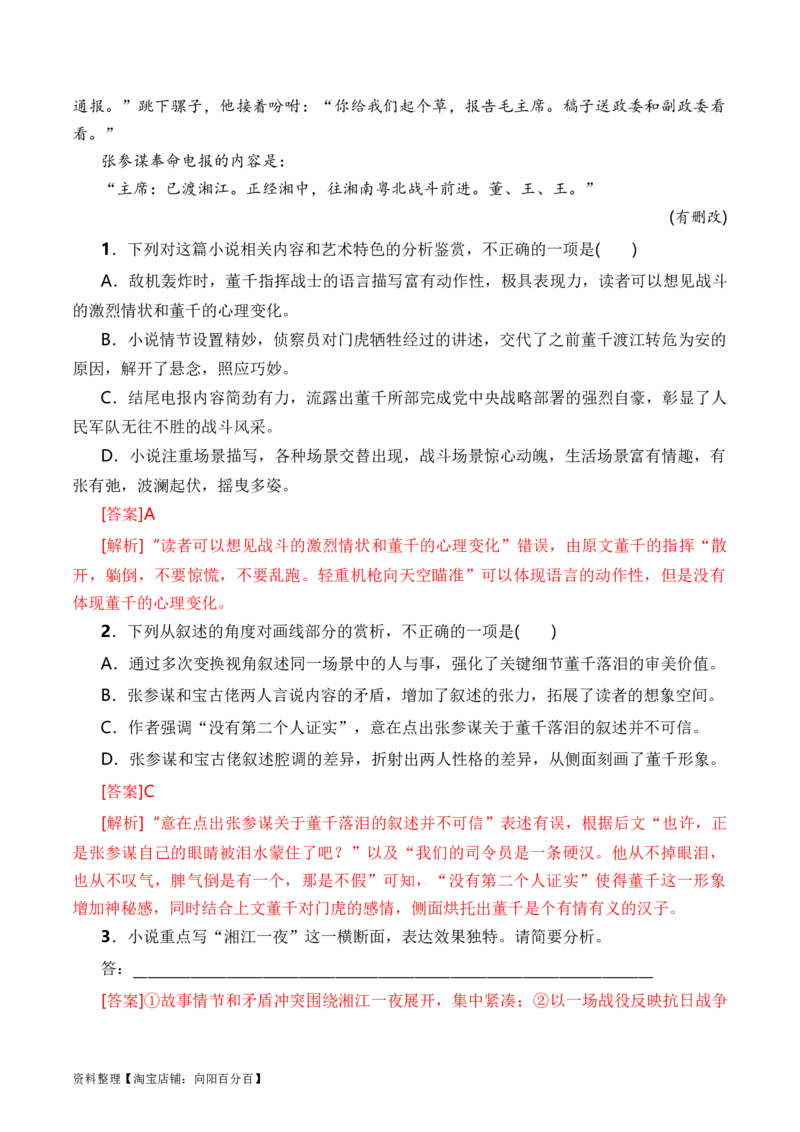 考点31小说的形象概括与分析（全国通用）解析版_01高考语文_通用版（老高考）复习资料_2024年复习资料_完备战2024年高考语文一轮复习考点帮（全国通用）
