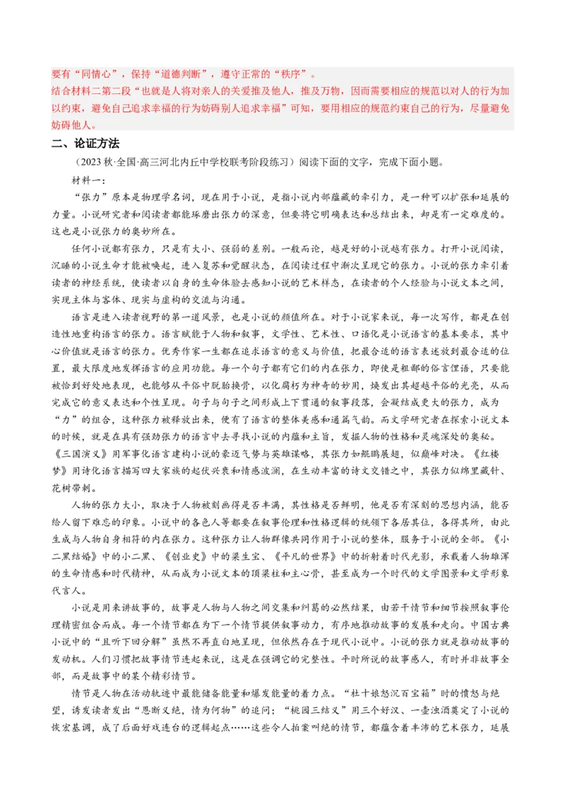 解密01信息类文本阅读之论证分析（分层训练）（解析版）_01高考语文_4.22024年新高考资料_2.2024二轮复习