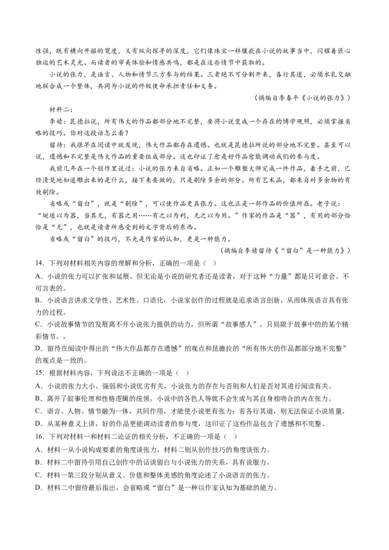 解密01信息类文本阅读之论证分析（分层训练）（解析版）_01高考语文_4.22024年新高考资料_2.2024二轮复习