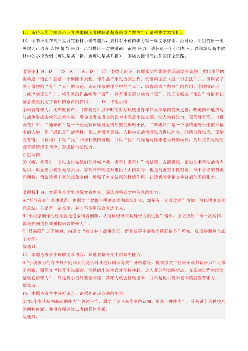 解密01信息类文本阅读之论证分析（分层训练）（解析版）_01高考语文_4.22024年新高考资料_2.2024二轮复习