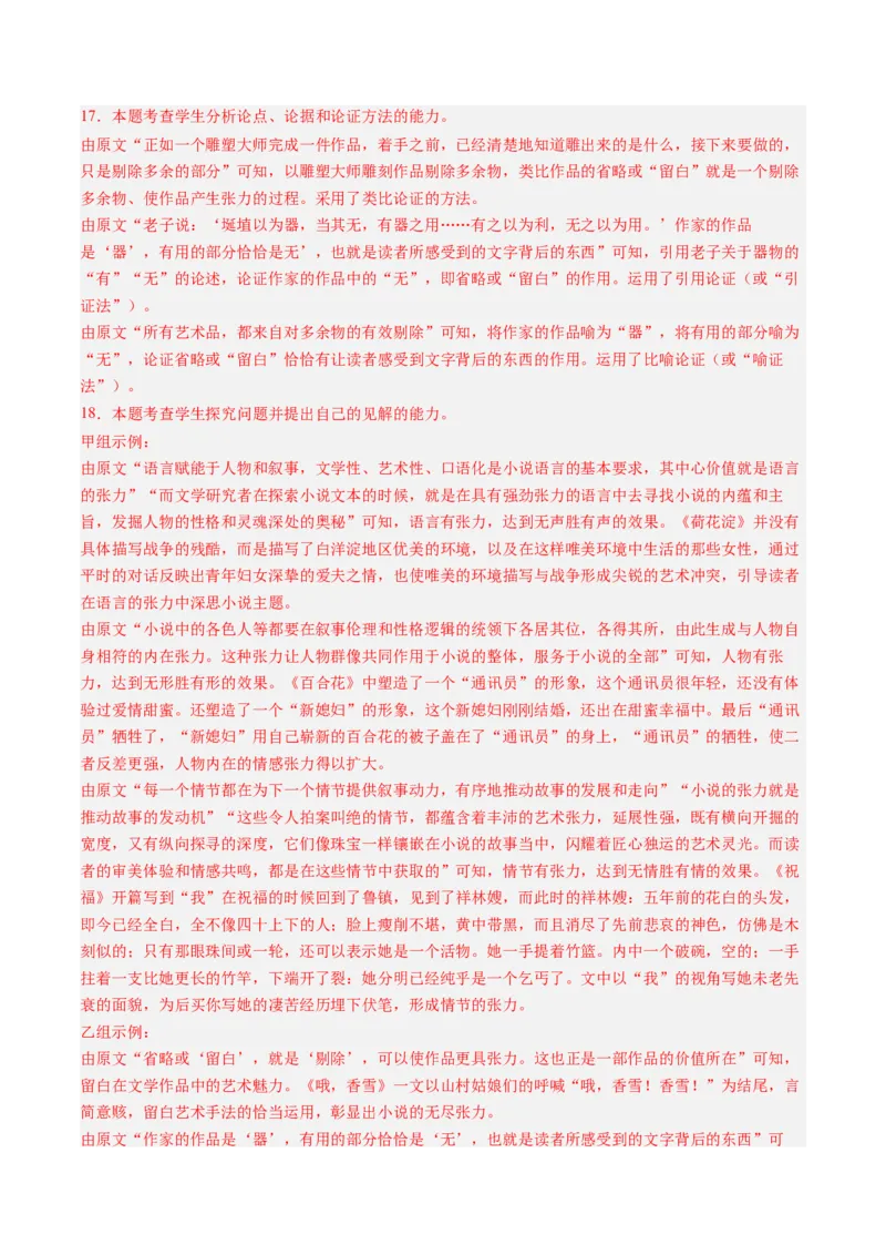 解密01信息类文本阅读之论证分析（分层训练）（解析版）_01高考语文_4.22024年新高考资料_2.2024二轮复习