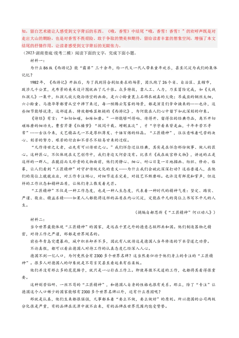 解密01信息类文本阅读之论证分析（分层训练）（解析版）_01高考语文_4.22024年新高考资料_2.2024二轮复习