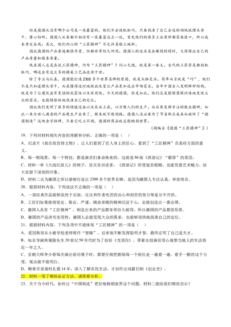 解密01信息类文本阅读之论证分析（分层训练）（解析版）_01高考语文_4.22024年新高考资料_2.2024二轮复习