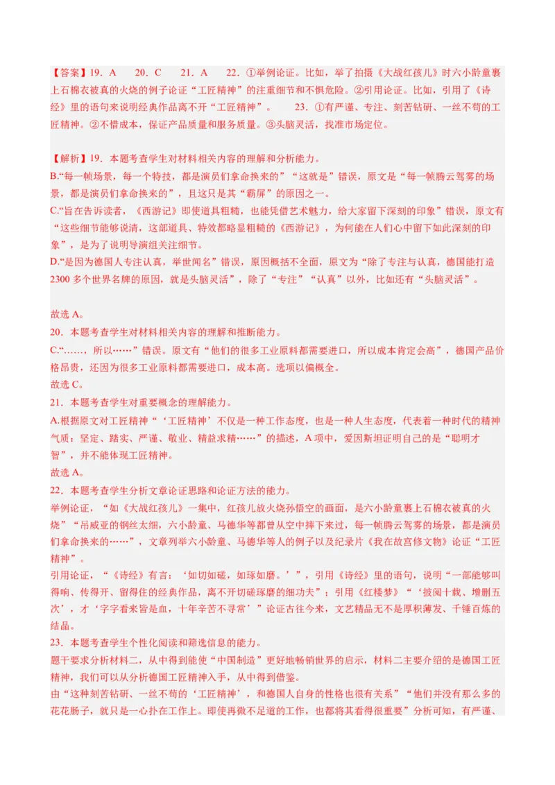 解密01信息类文本阅读之论证分析（分层训练）（解析版）_01高考语文_4.22024年新高考资料_2.2024二轮复习